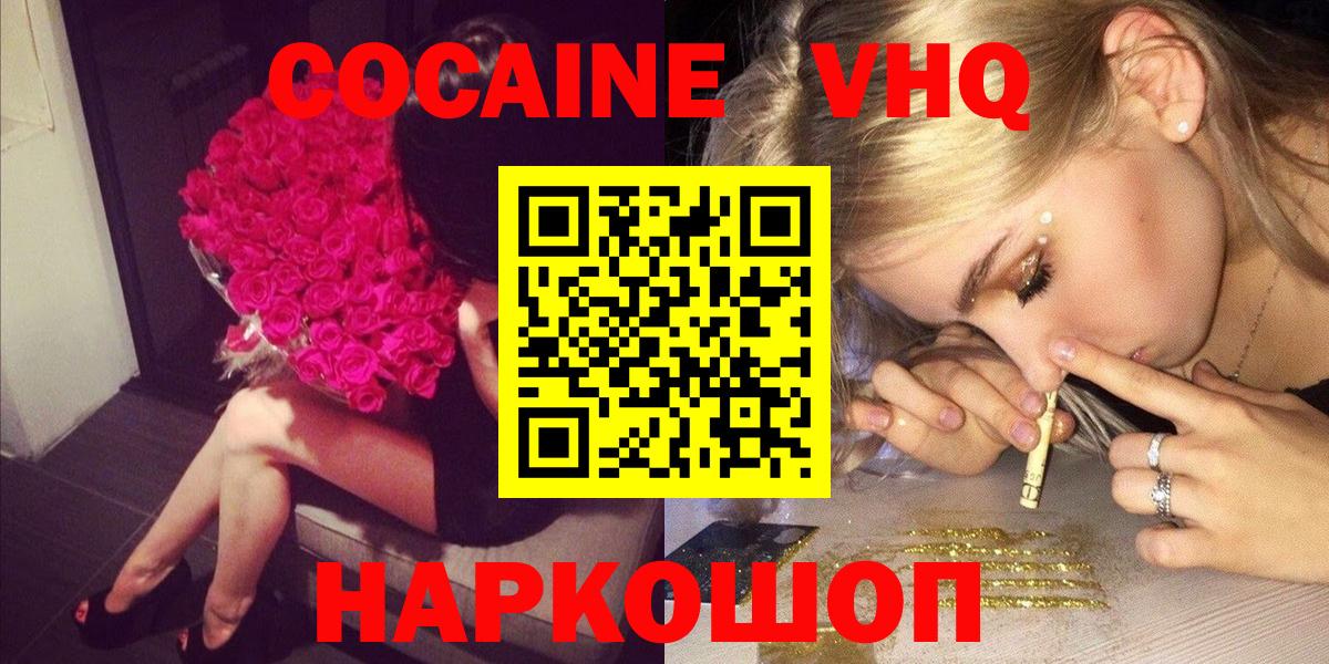 Cocaine Колумбийский  Вход с VPN  КОКАИН 97%  Лобня 