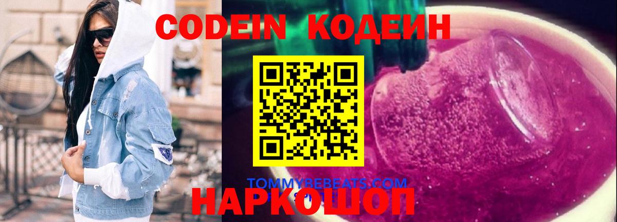 Кодеиновый сироп Lean Purple Drank  Кодеиновый сироп Lean Purple Drank  Лобня  Вход с VPN 