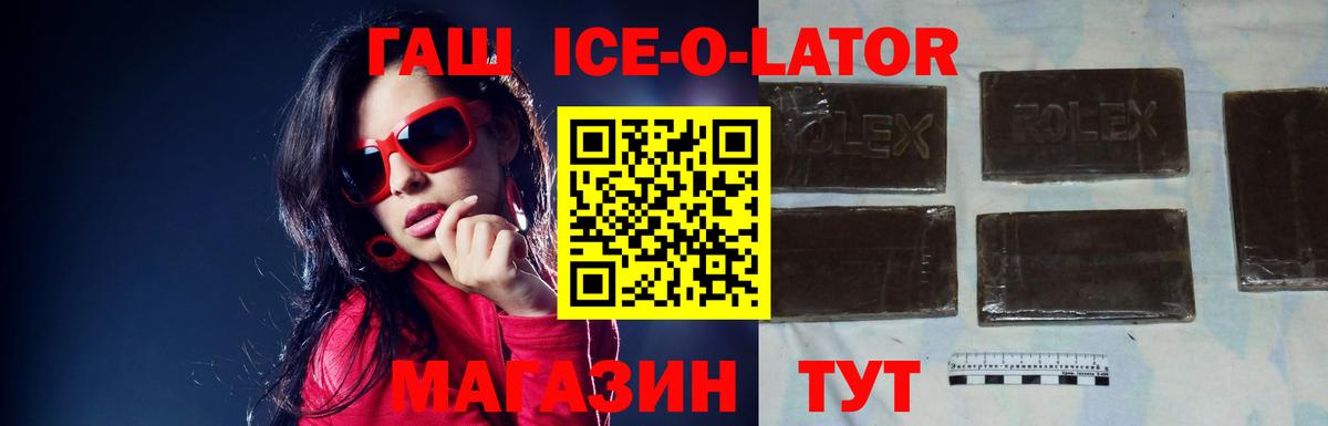 ГАШ ice o lator  ГАШ Premium  ГАШИШ  Лобня  где купить наркотик  Вход с VPN 