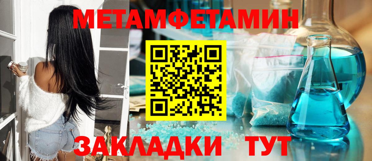 МЕТАМФЕТАМИН Methamphetamine  Первитин  Лобня  Вход с VPN 